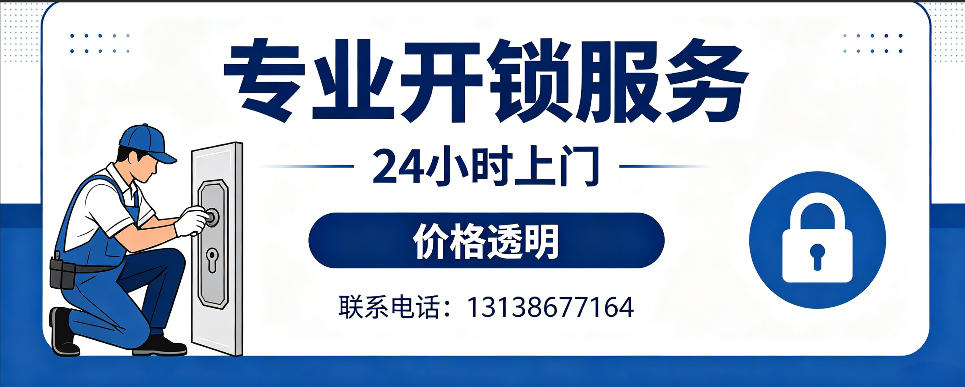 昌都 开防盗门｜家用入户门无损开锁、反锁开门、换锁芯维修公司